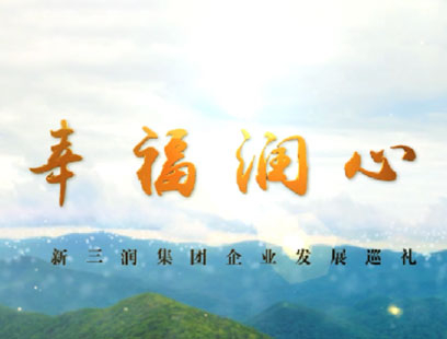幸福润心----Ok138大阳城集团娱乐平台企业发展巡礼